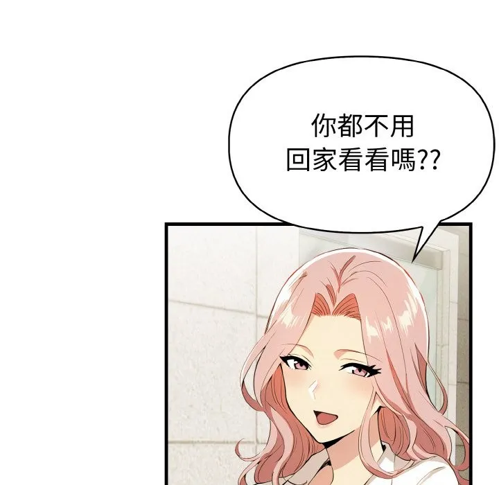 美魔女都爱我 第7话 第21页