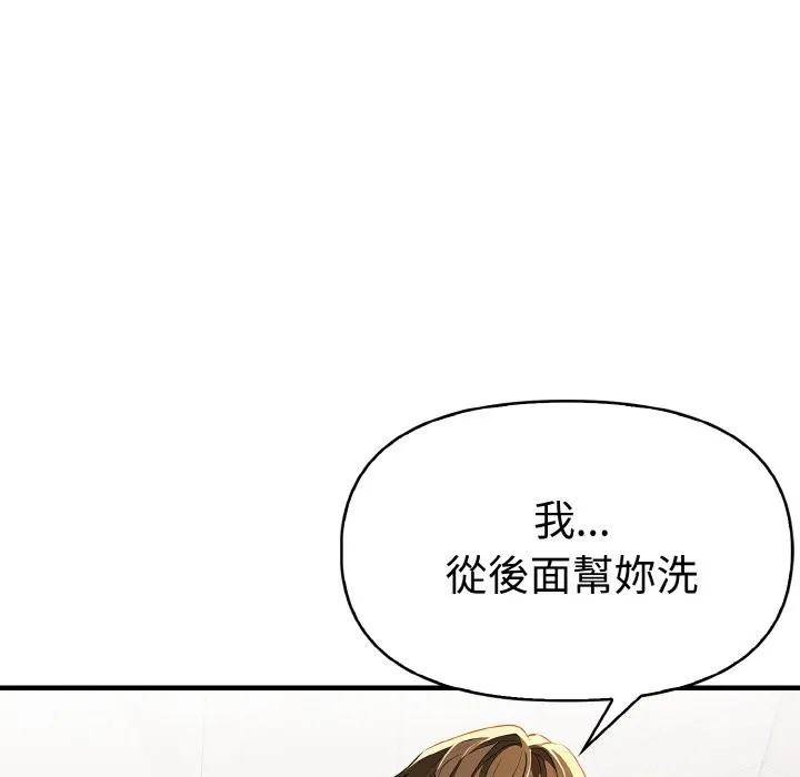 美魔女都爱我 第7话 第79页