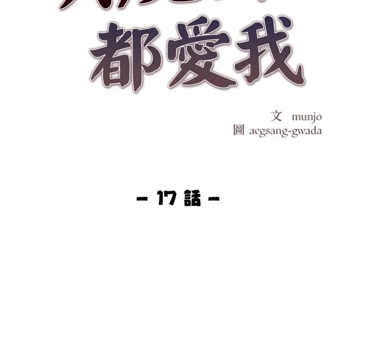 美魔女都爱我 第17话 第9页