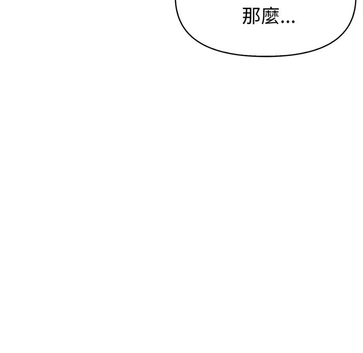 美魔女都爱我 第17话 第82页