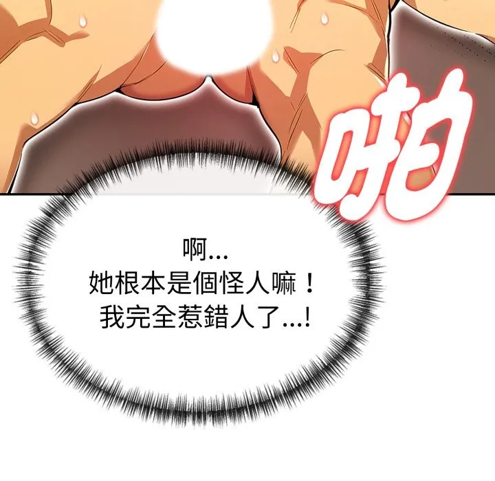 美魔女都爱我 第17话 第135页
