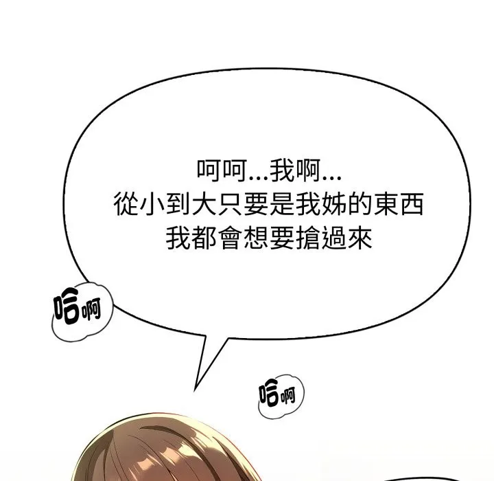 美魔女都爱我 第17话 第117页