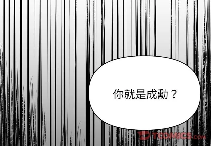 美魔女都爱我 第17话 第3页