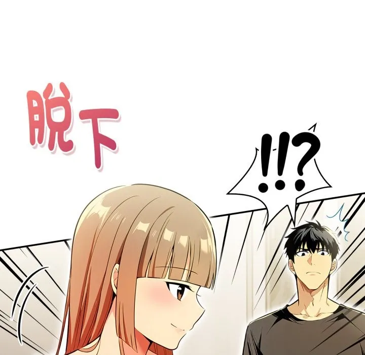 美魔女都爱我 第17话 第93页