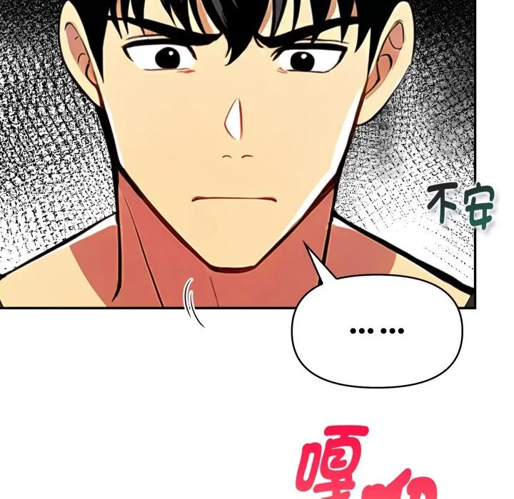 美魔女都爱我 第17话 第86页