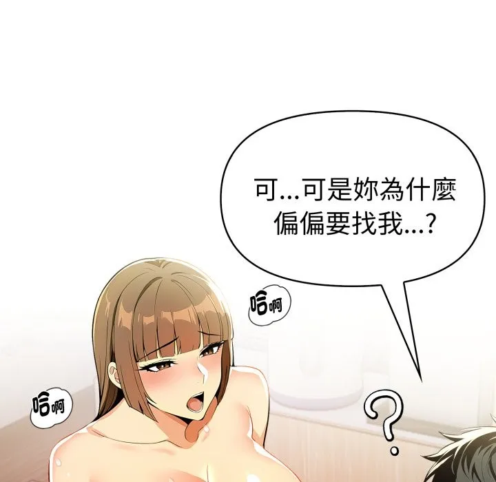 美魔女都爱我 第17话 第115页