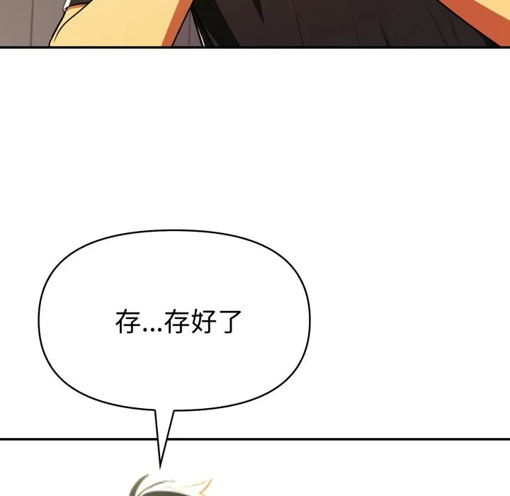 美魔女都爱我 第17话 第80页