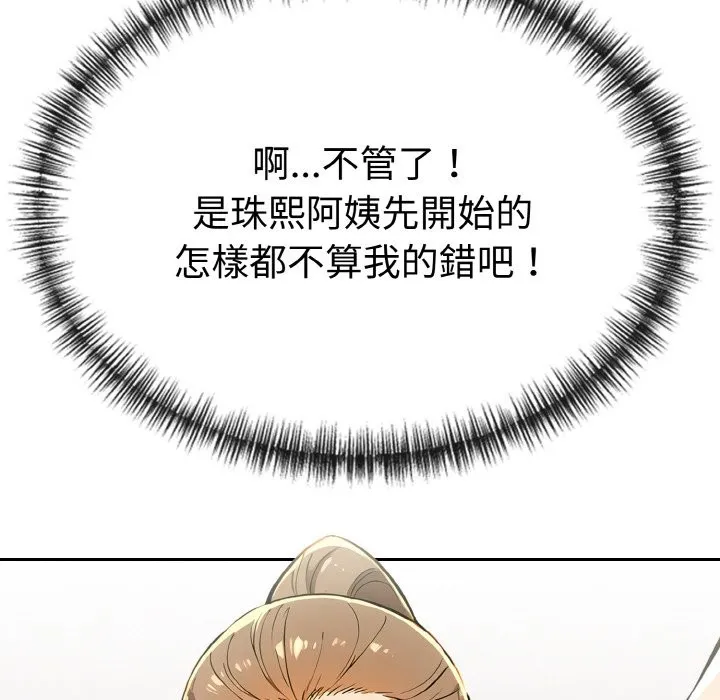美魔女都爱我 第9话 第82页