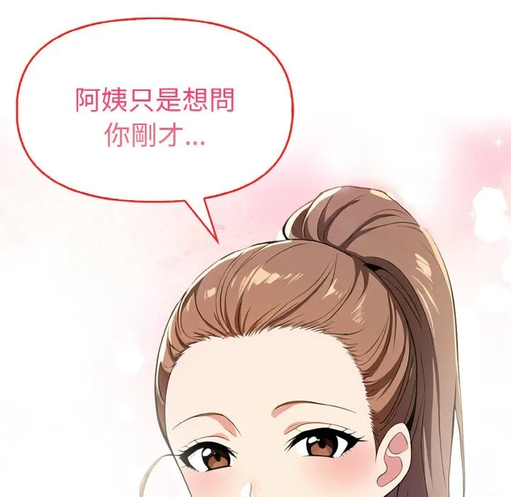 美魔女都爱我 第9话 第5页