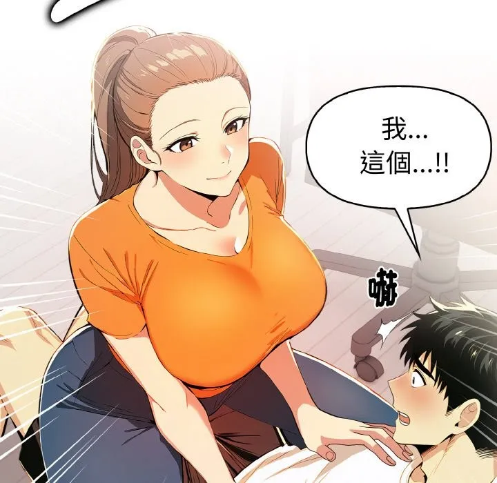 美魔女都爱我 第9话 第32页