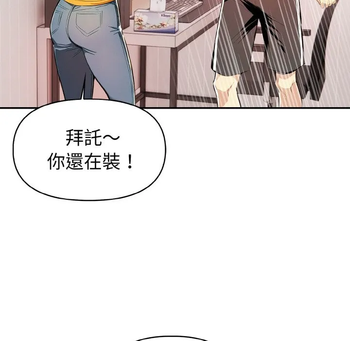 美魔女都爱我 第9话 第19页