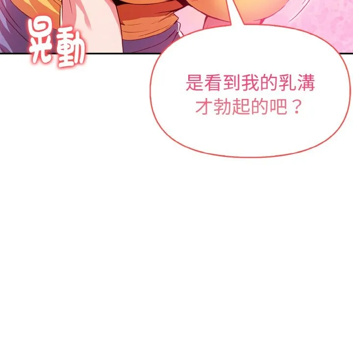 美魔女都爱我 第9话 第7页