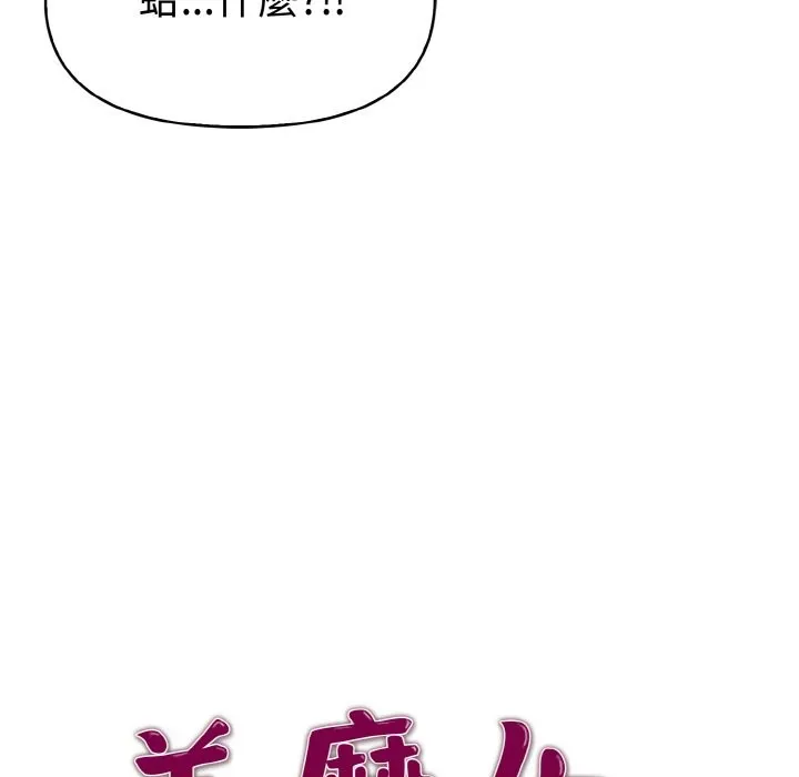 美魔女都爱我 第9话 第10页