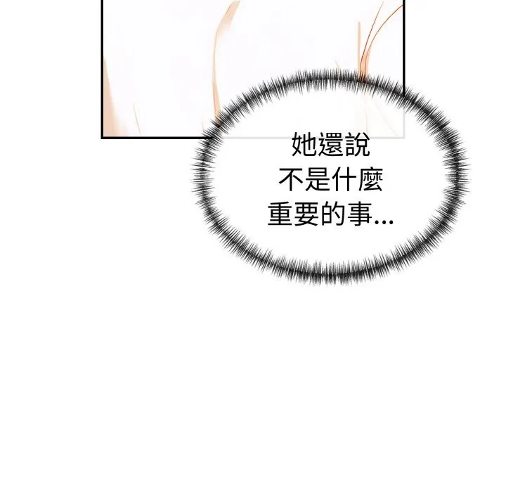 美魔女都爱我 第9话 第17页