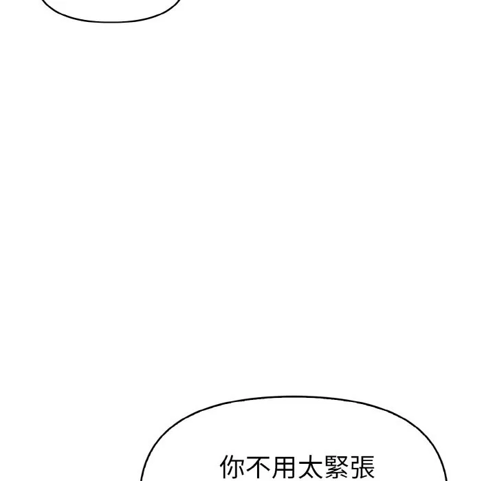 美魔女都爱我 第9话 第62页