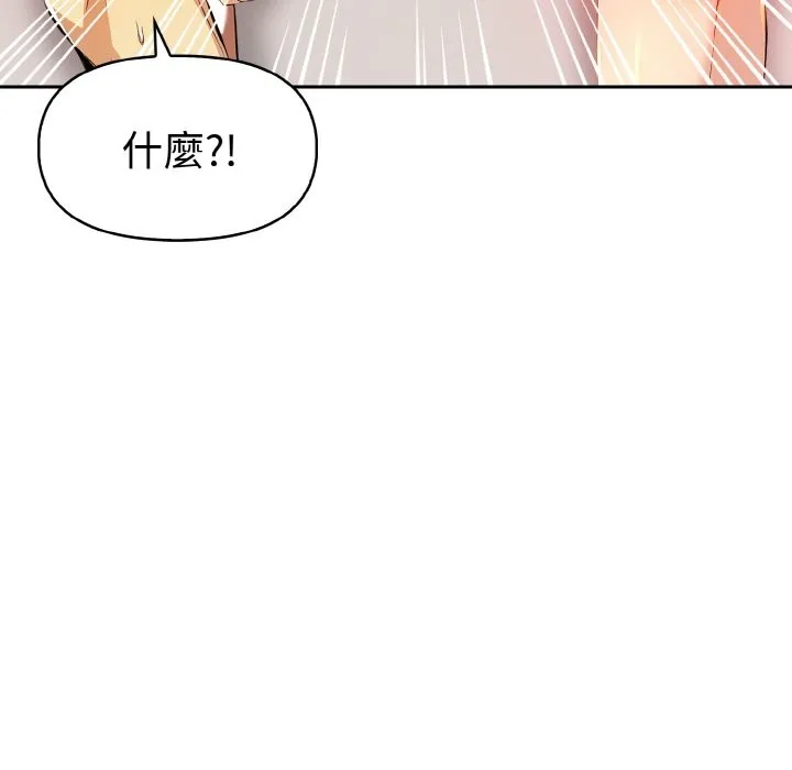 美魔女都爱我 第9话 第130页