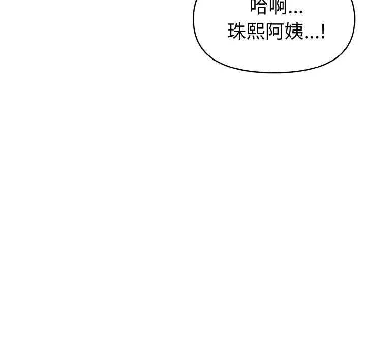 美魔女都爱我 第9话 第71页