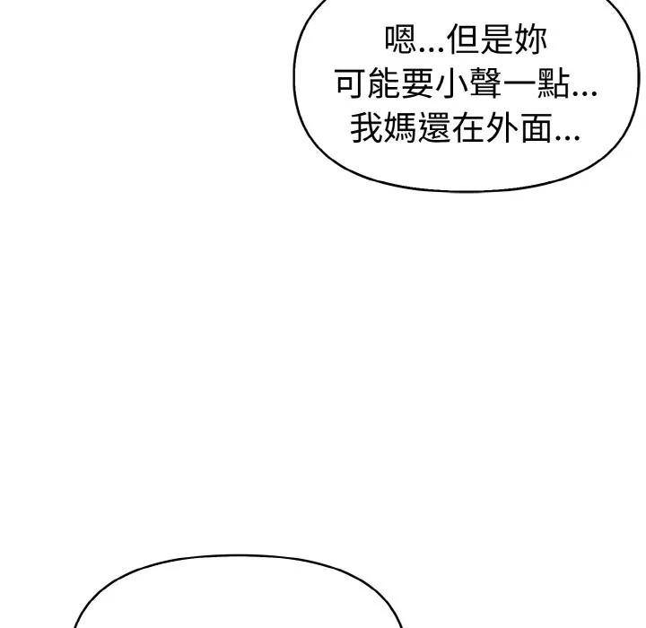 美魔女都爱我 第9话 第79页