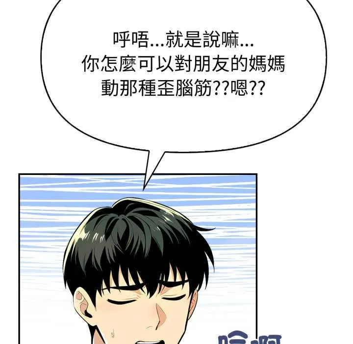 美魔女都爱我 第26話 第118页