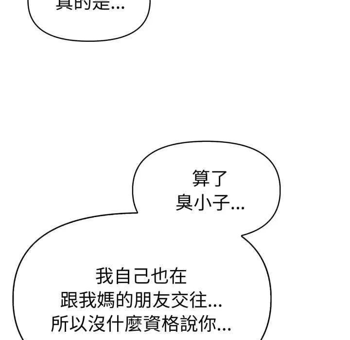 美魔女都爱我 第26話 第124页