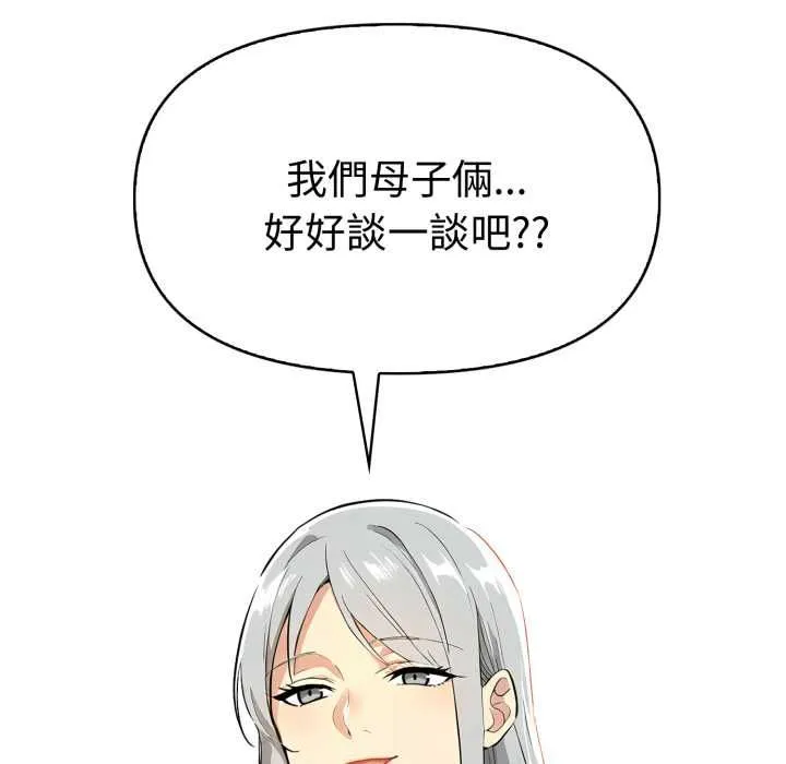 美魔女都爱我 第26話 第95页