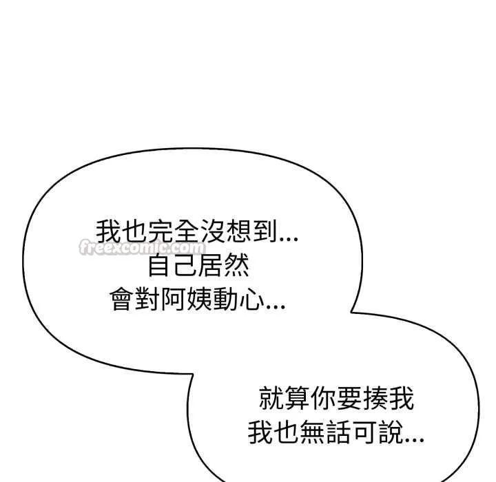 美魔女都爱我 第26話 第120页