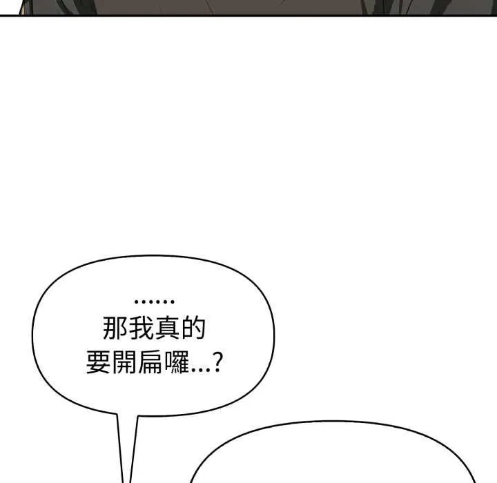 美魔女都爱我 第26話 第122页