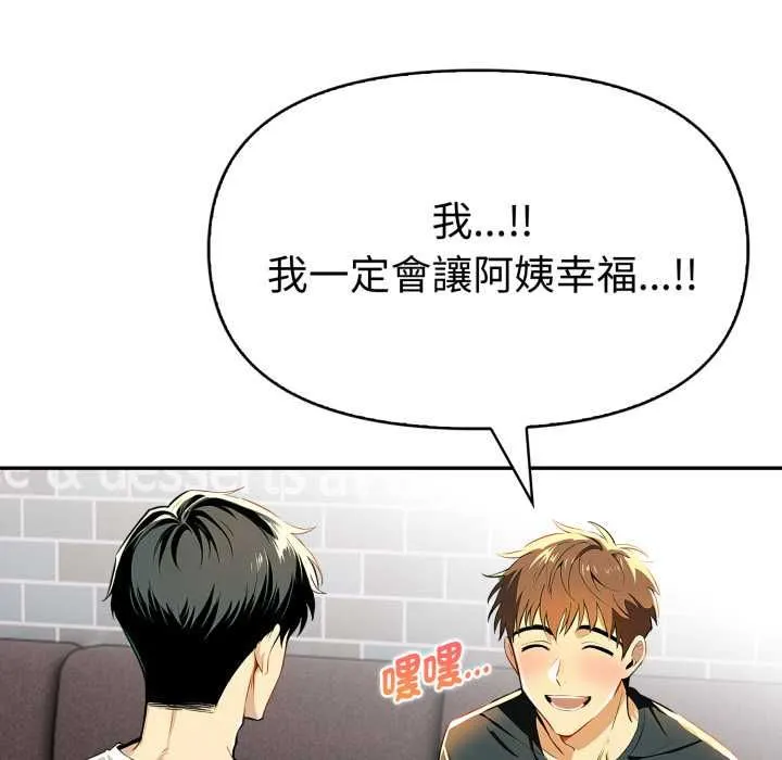 美魔女都爱我 第26話 第130页