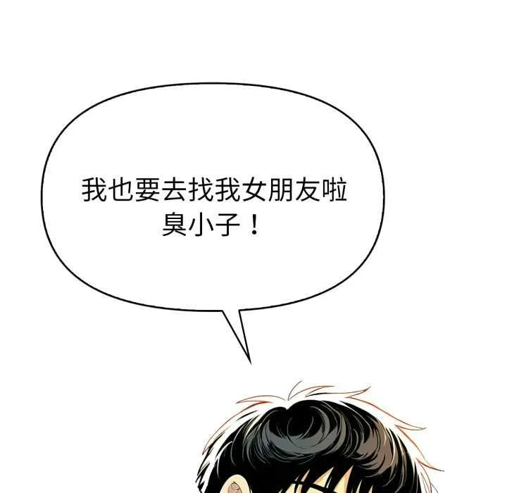 美魔女都爱我 第26話 第137页