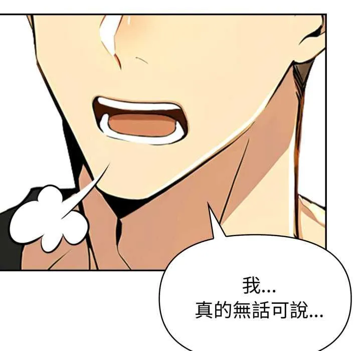 美魔女都爱我 第26話 第114页