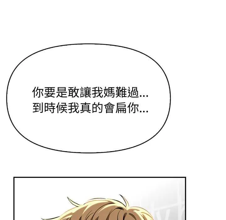 美魔女都爱我 第26話 第127页