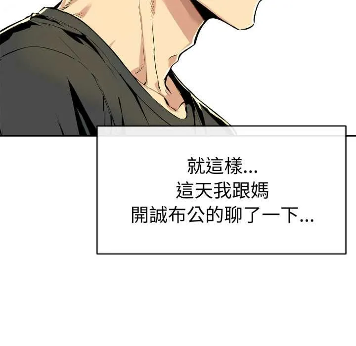 美魔女都爱我 第26話 第99页