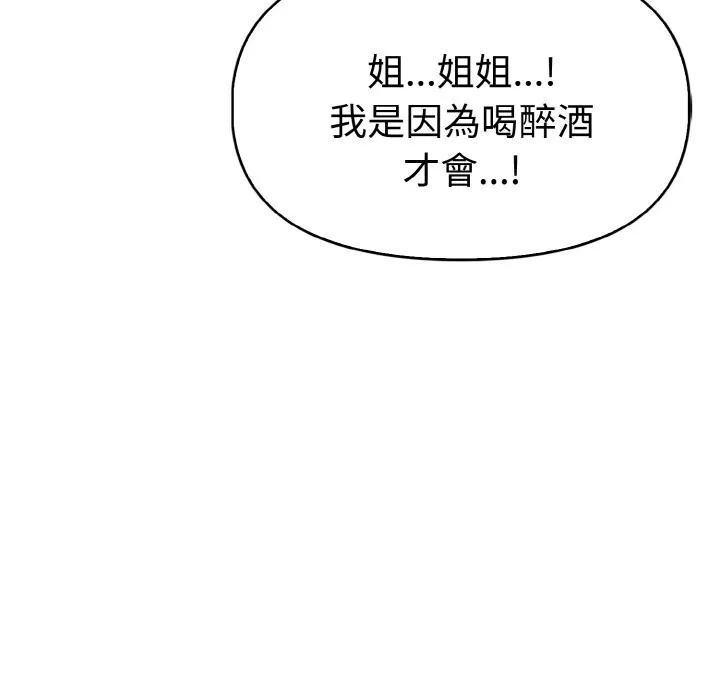 美魔女都爱我 第11话 第136页