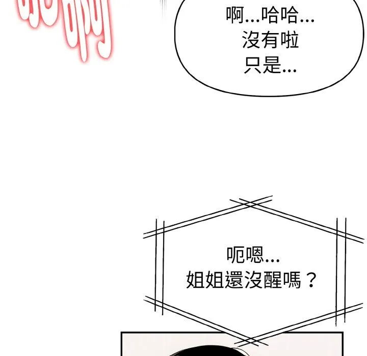 美魔女都爱我 第11话 第88页