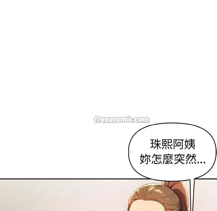 美魔女都爱我 第11话 第84页
