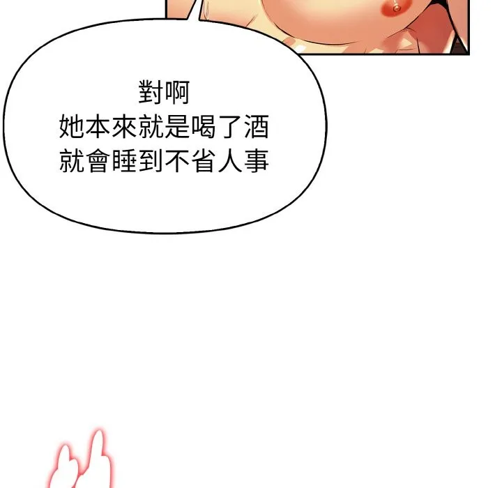 美魔女都爱我 第11话 第90页