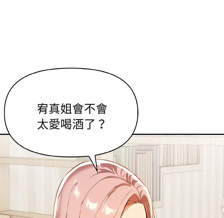 美魔女都爱我 第11话 第71页