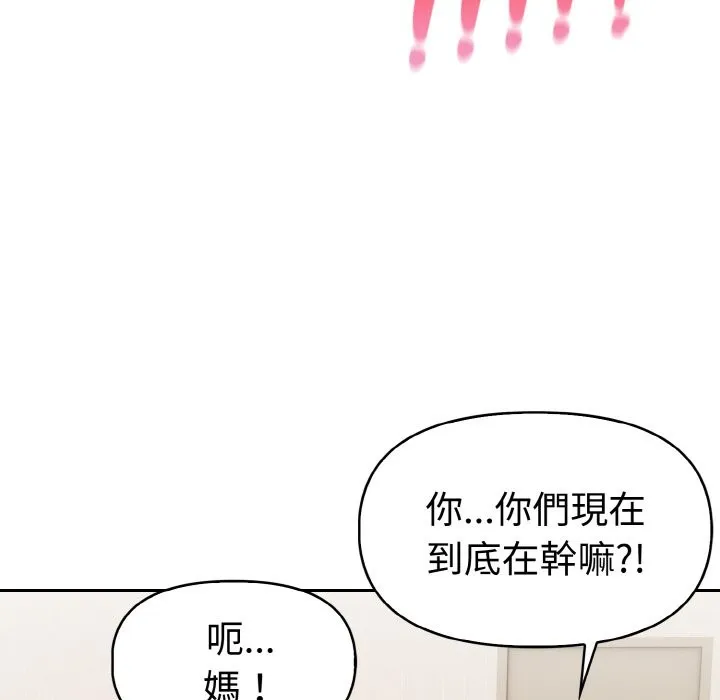 美魔女都爱我 第11话 第127页