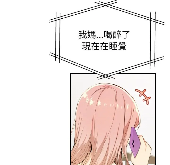 美魔女都爱我 第11话 第69页