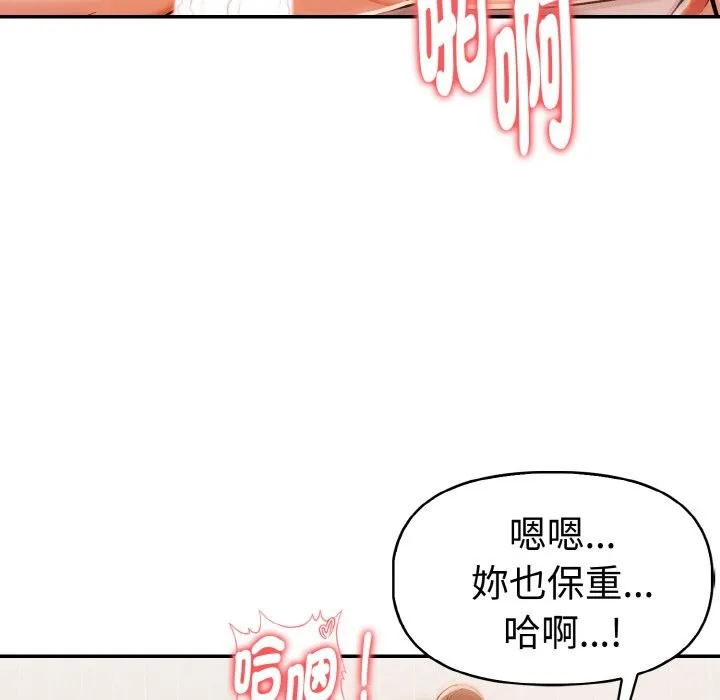 美魔女都爱我 第11话 第114页