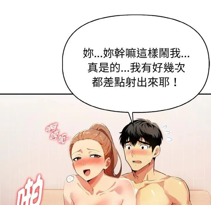 美魔女都爱我 第11话 第122页