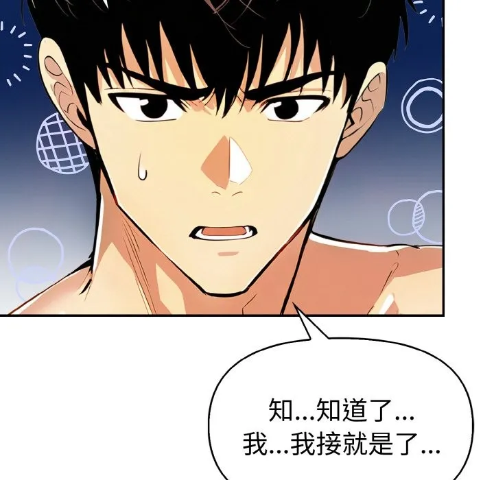 美魔女都爱我 第11话 第44页
