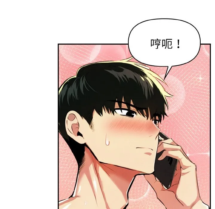 美魔女都爱我 第11话 第93页