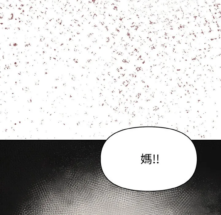 美魔女都爱我 第11话 第143页