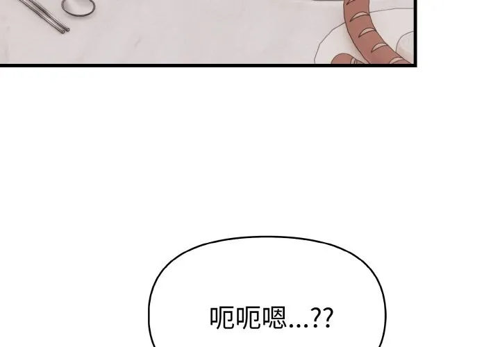 美魔女都爱我 第11话 第4页