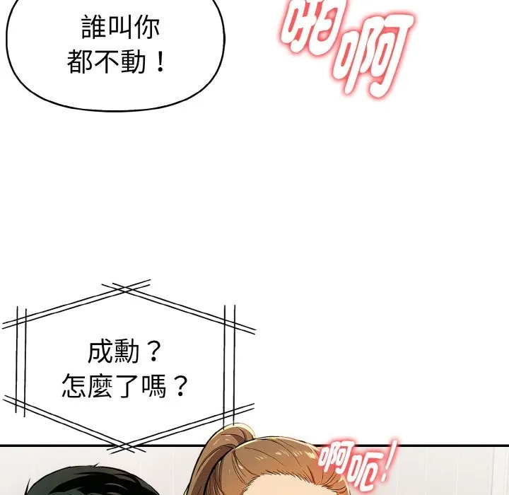 美魔女都爱我 第11话 第86页