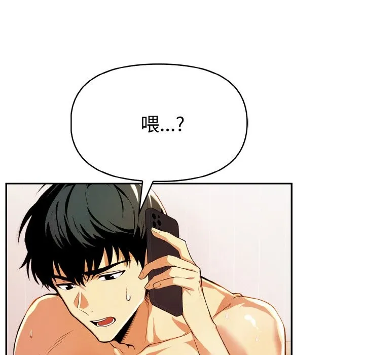 美魔女都爱我 第11话 第52页