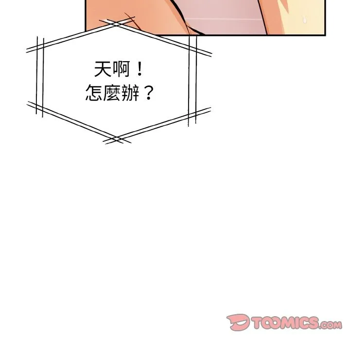 美魔女都爱我 第11话 第99页