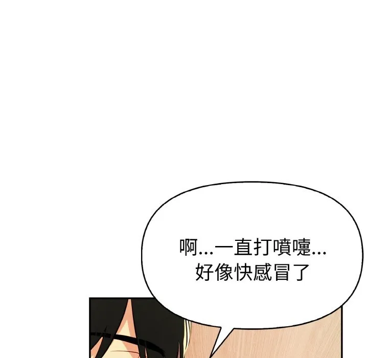 美魔女都爱我 第11话 第97页