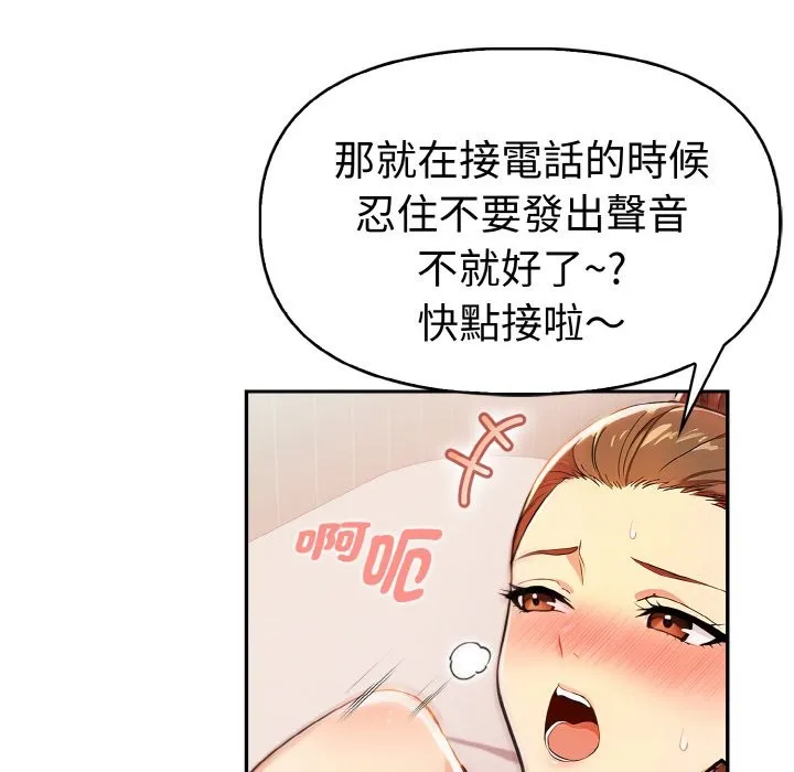 美魔女都爱我 第11话 第41页